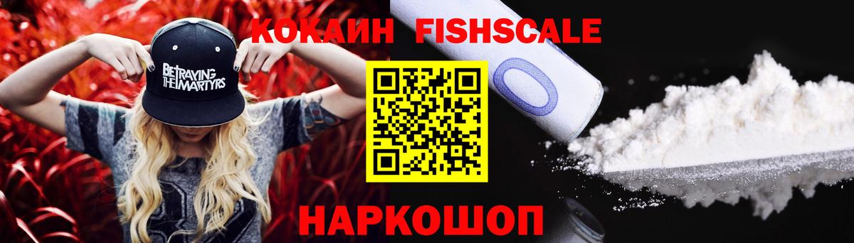 Cocaine  Кокаин Fish Scale  Вход с VPN  Cocaine Боливия  Великий Устюг 
