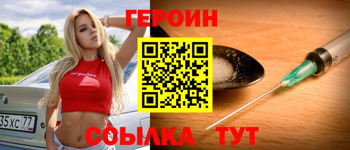 ГЕРОИН белый Великий Устюг